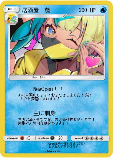 Pokemon 居酒屋　藤