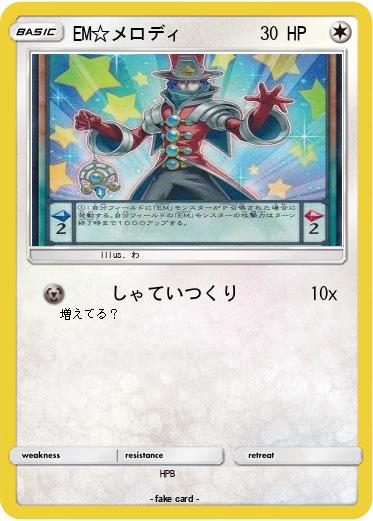 Pokemon EM☆メロディ