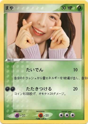 Pokemon まや