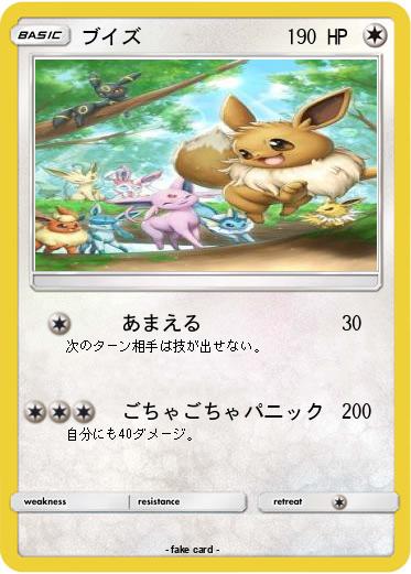 Pokemon ブイズ