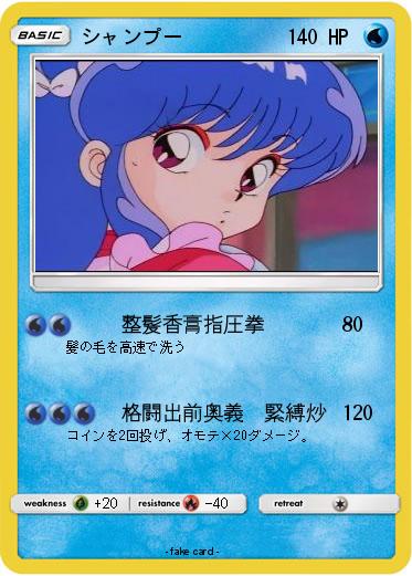 Pokemon シャンプー