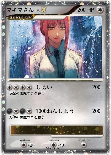 Pokemon マキマさん