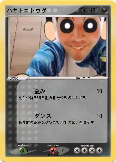 Pokemon ハヤトコトウゲ