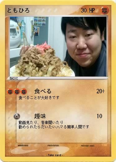 Pokemon ともひろ