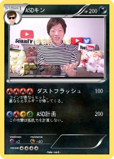 Pokemon ASDキン