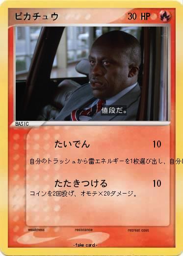 Pokemon ピカチュウ