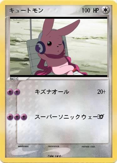 Pokemon キュートモン