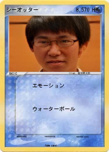 Pokemon シーオッター