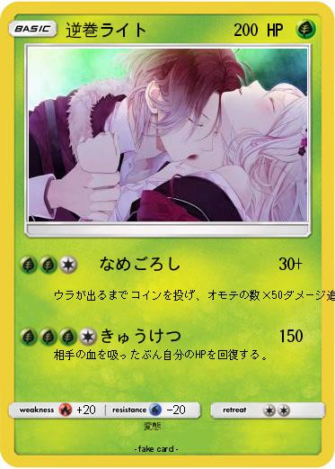 Pokemon 逆巻ライト