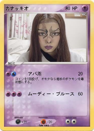 Pokemon カナッキオ