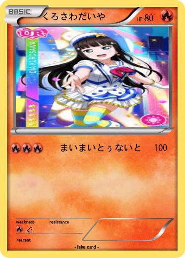 Pokemon くろさわだいや