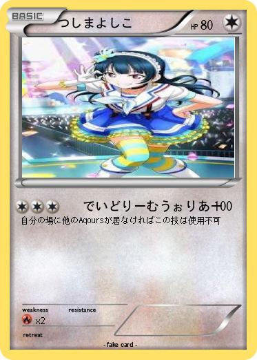 Pokemon つしまよしこ