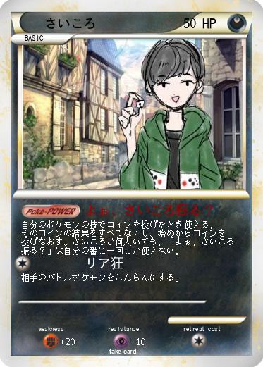 Pokemon さいころ