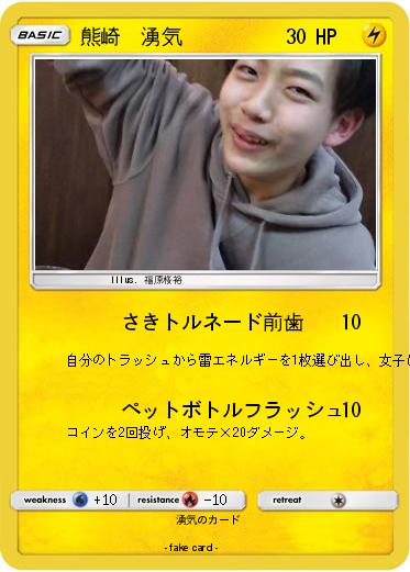 Pokemon 熊崎　湧気