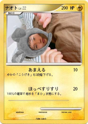 Pokemon ナオト