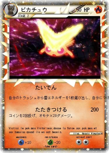 Pokemon ピカチュウ
