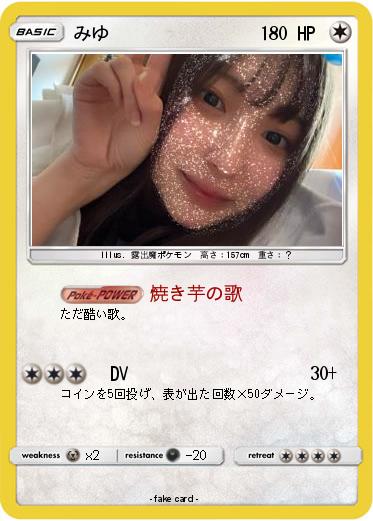 Pokemon みゆ
