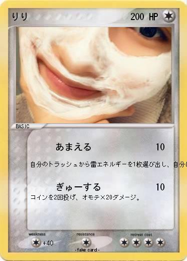 Pokemon りり
