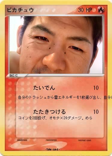 Pokemon ピカチュウ
