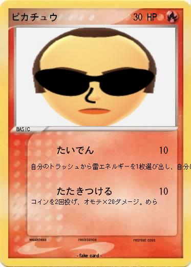Pokemon ピカチュウ