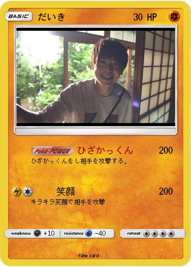 Pokemon だいき