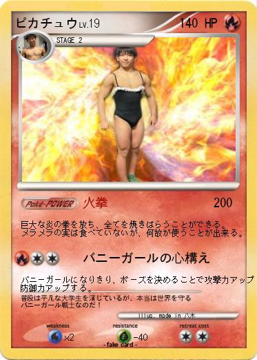 Pokemon ピカチュウ