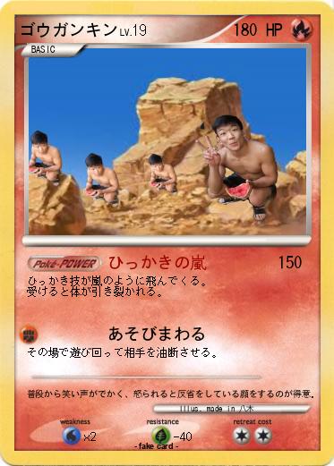 Pokemon ゴウガンキン