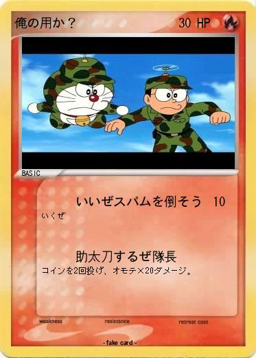Pokemon 俺の用か？