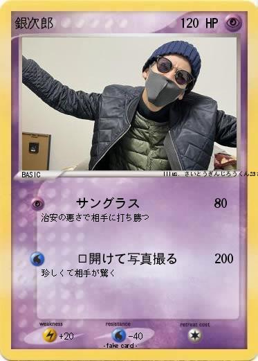 Pokemon 銀次郎