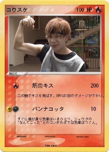 Pokemon コウスケ
