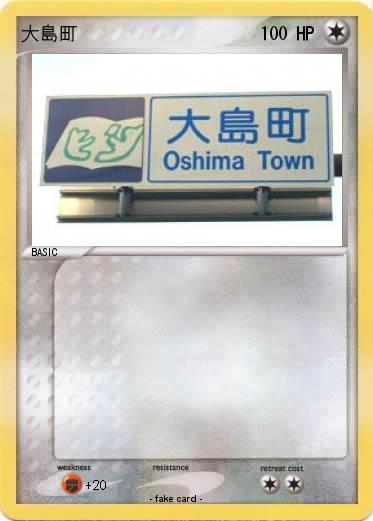 Pokemon 大島町