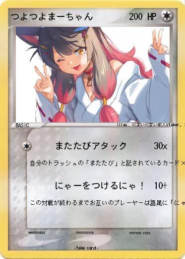 Pokemon つよつよまーちゃん