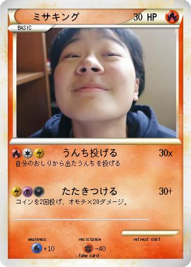 Pokemon ミサキング