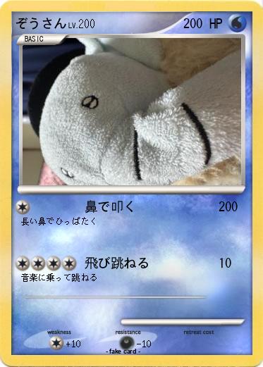 Pokemon ぞうさん