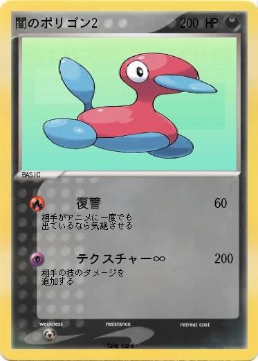 Pokemon 闇のポリゴン2