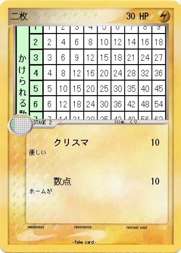 Pokemon 二枚