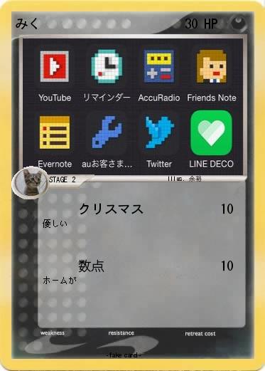 Pokemon みく