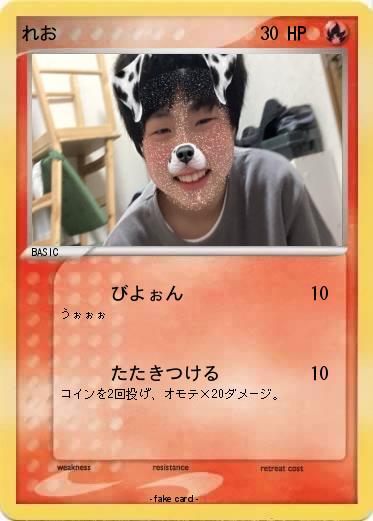 Pokemon れお