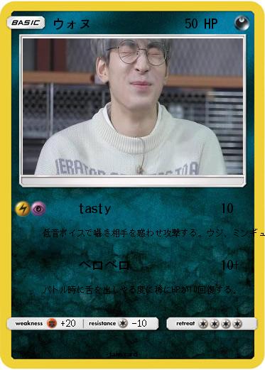 Pokemon ウォヌ