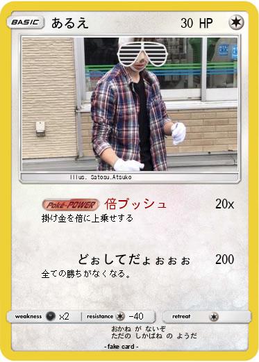 Pokemon あるえ