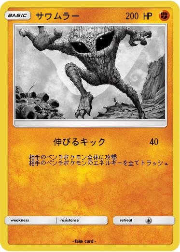 Pokemon サワムラー
