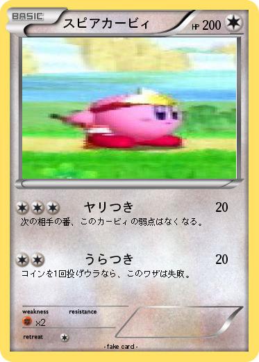 Pokemon スピアカービィ