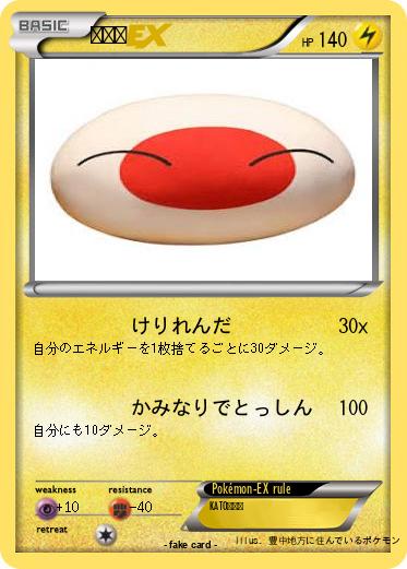 Pokemon カトー