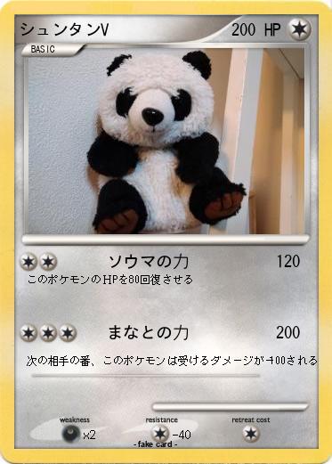 Pokemon シュンタンV