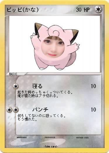 Pokemon ピッピ(かな)
