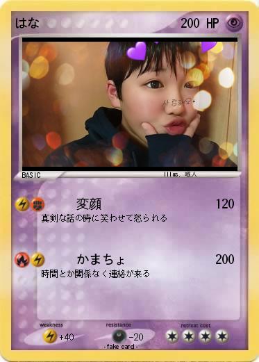 Pokemon はな