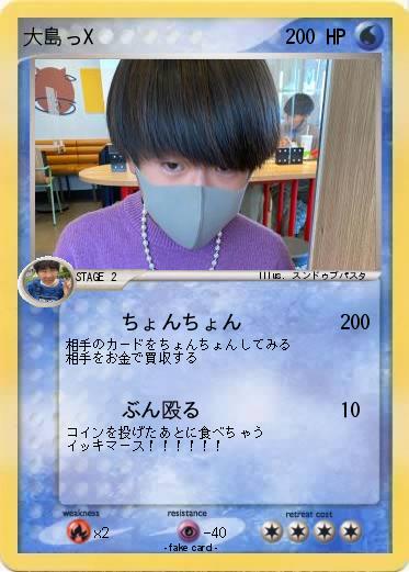 Pokemon 大島っX