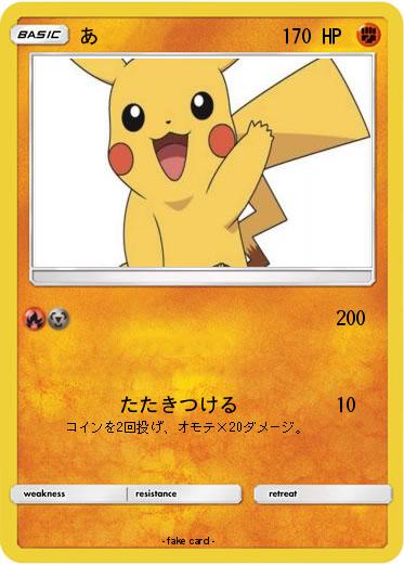 Pokemon あ