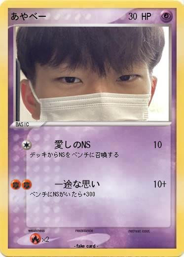 Pokemon あやべー