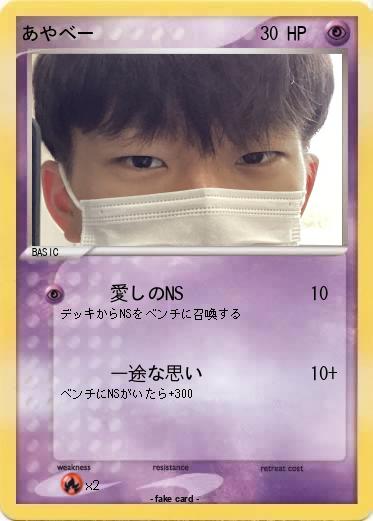 Pokemon あやべー